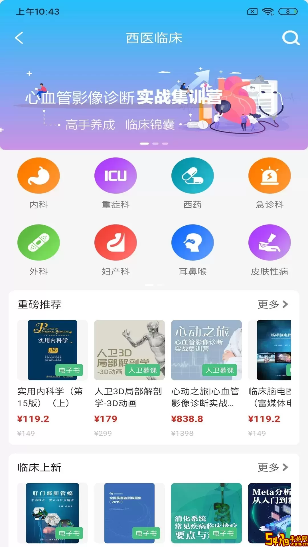 人卫下载最新版本