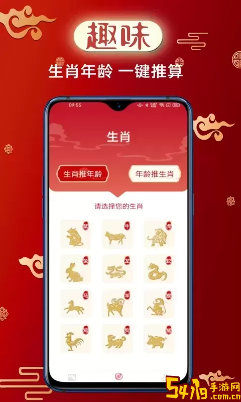 财童万年历安卓版