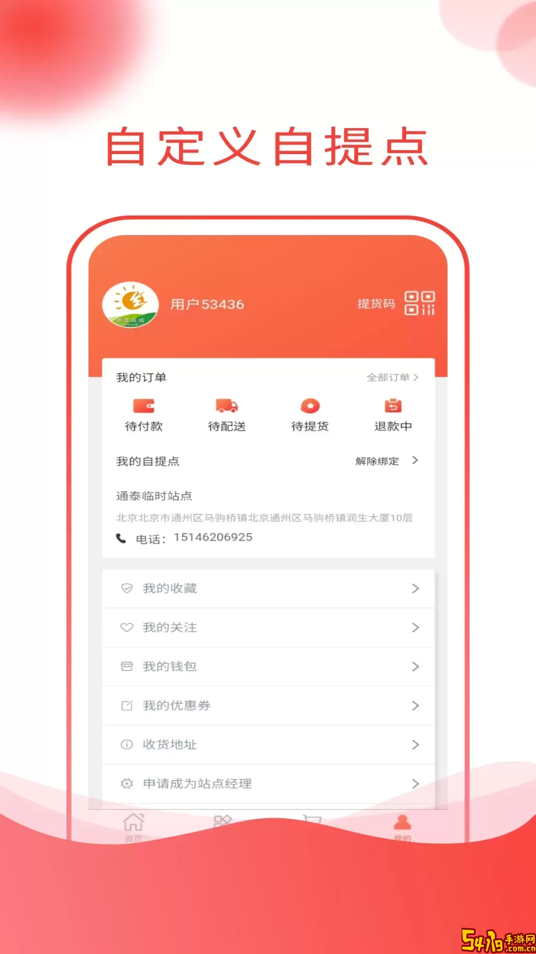 通泰商城app安卓版