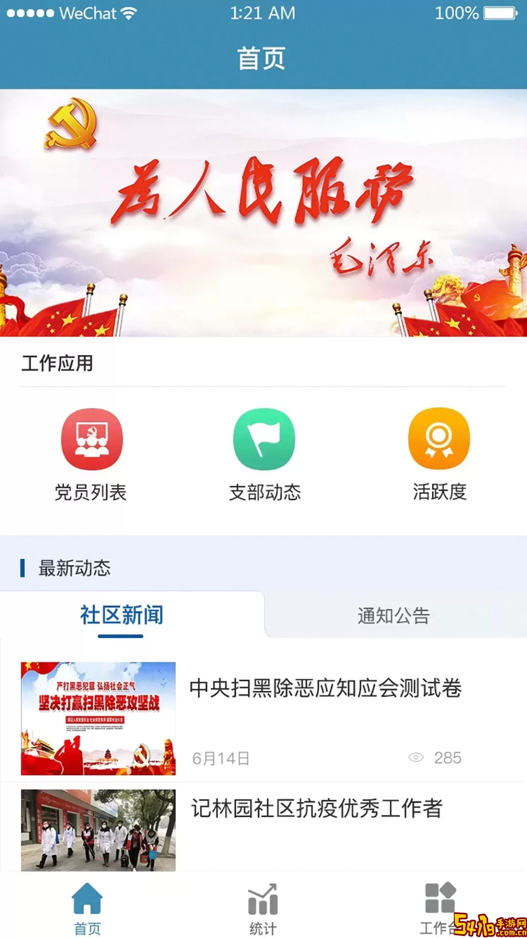 共建社区下载手机版