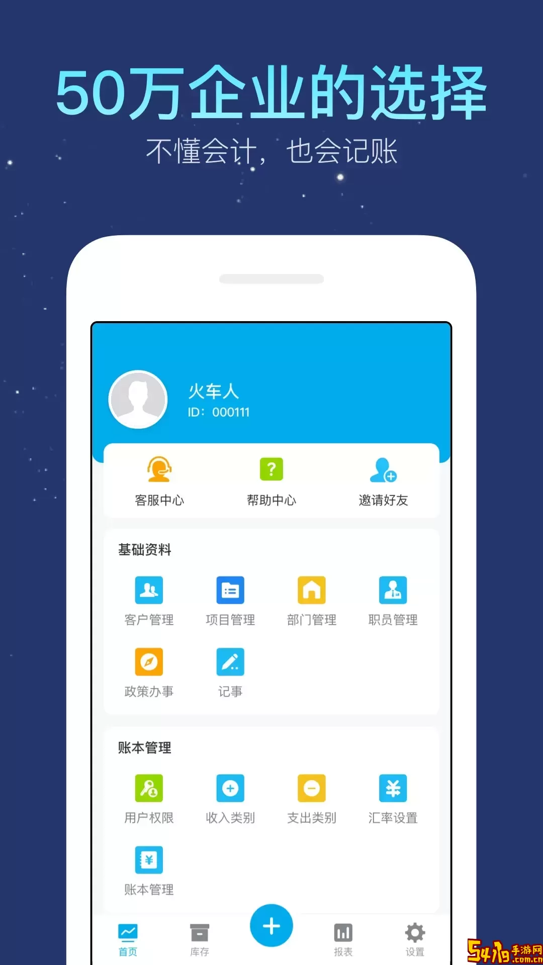 生意记账本app最新版