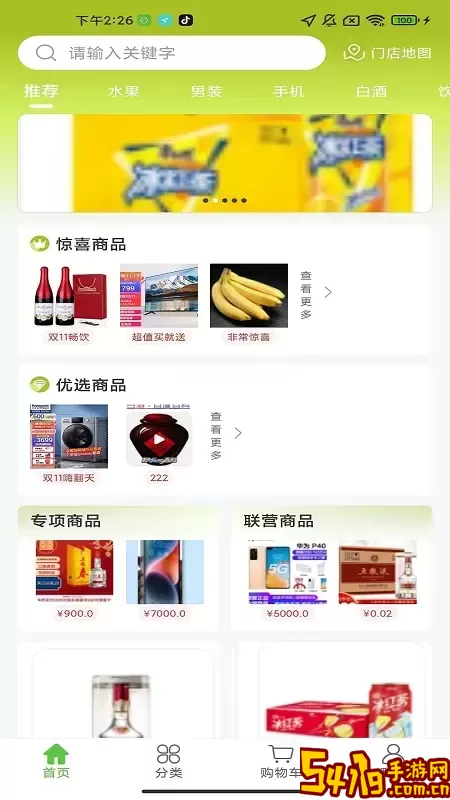 众诚易购下载免费版