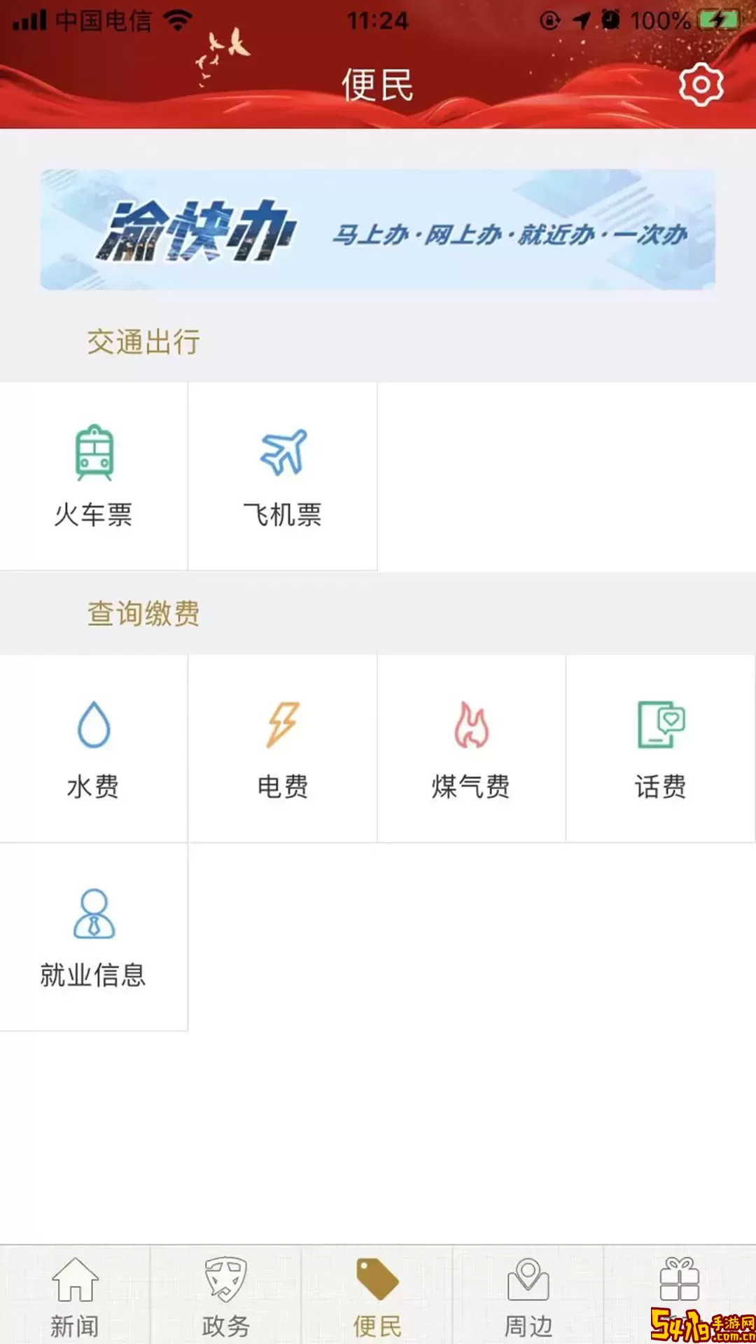 忠义之州官网版下载