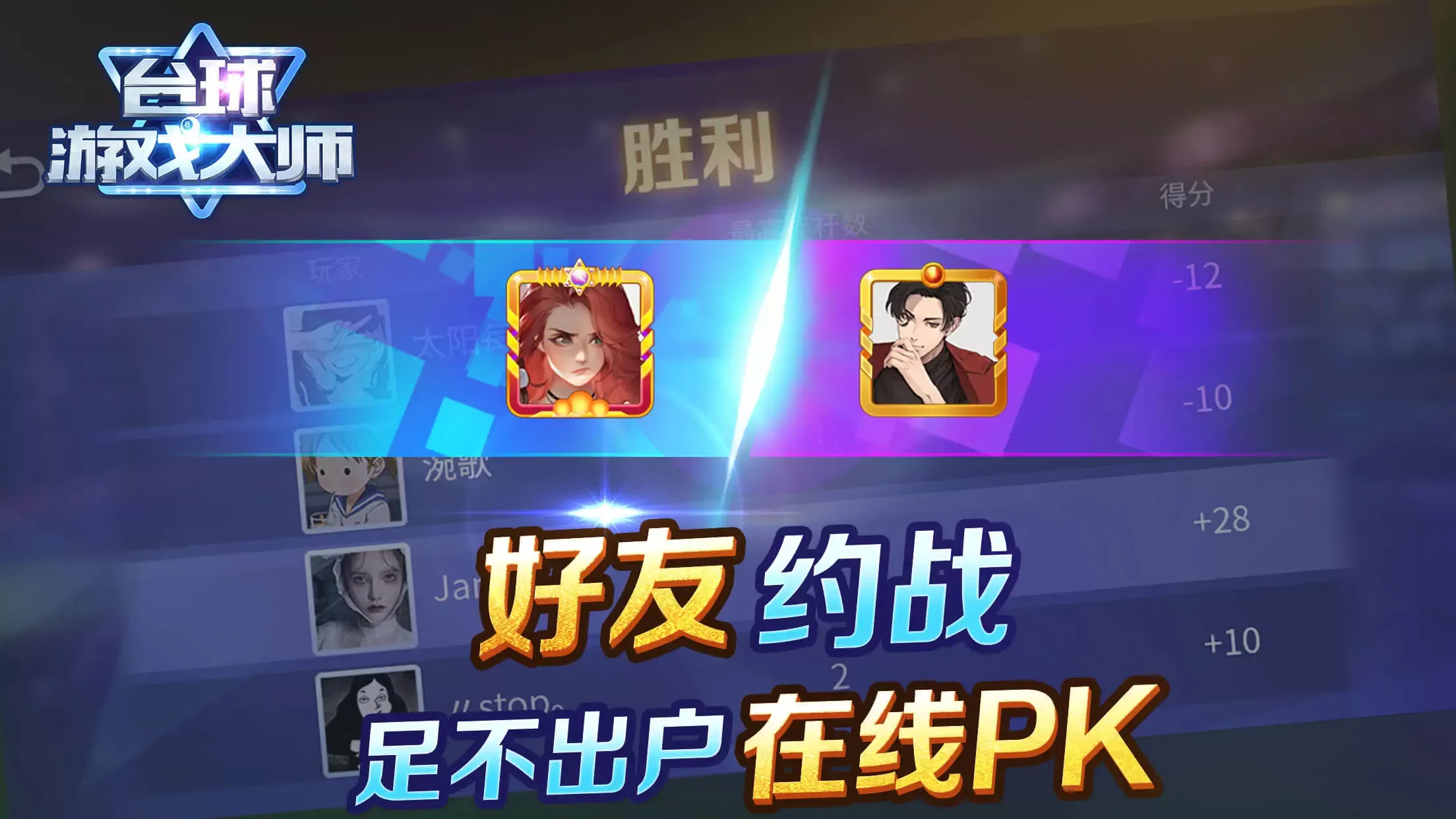 台球大师手游官网版图8