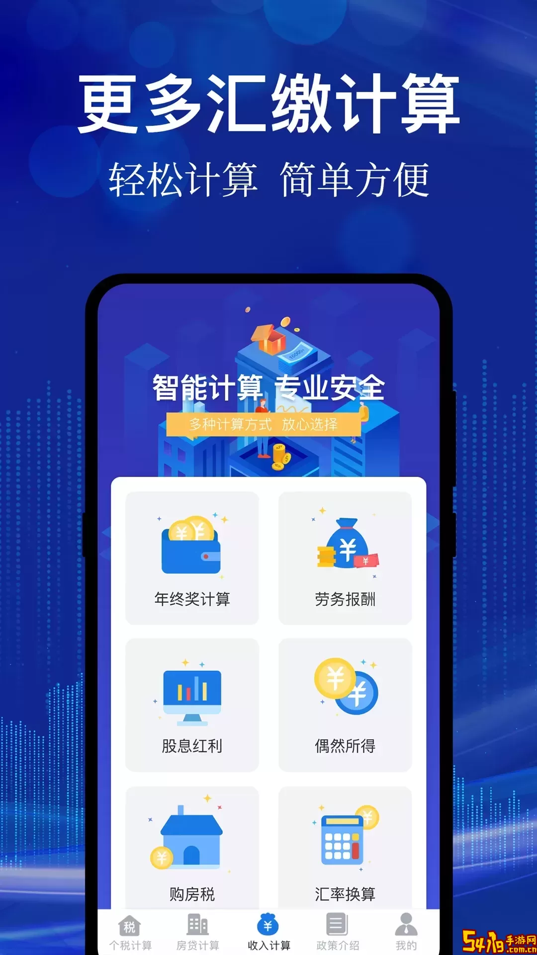 个人所得税汇算app下载