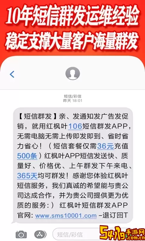 短信群发软件平台下载