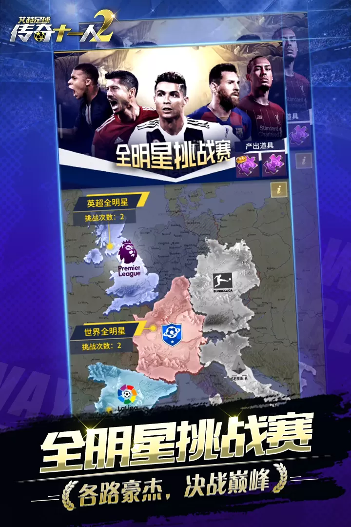 艾特足球游戏最新版图3