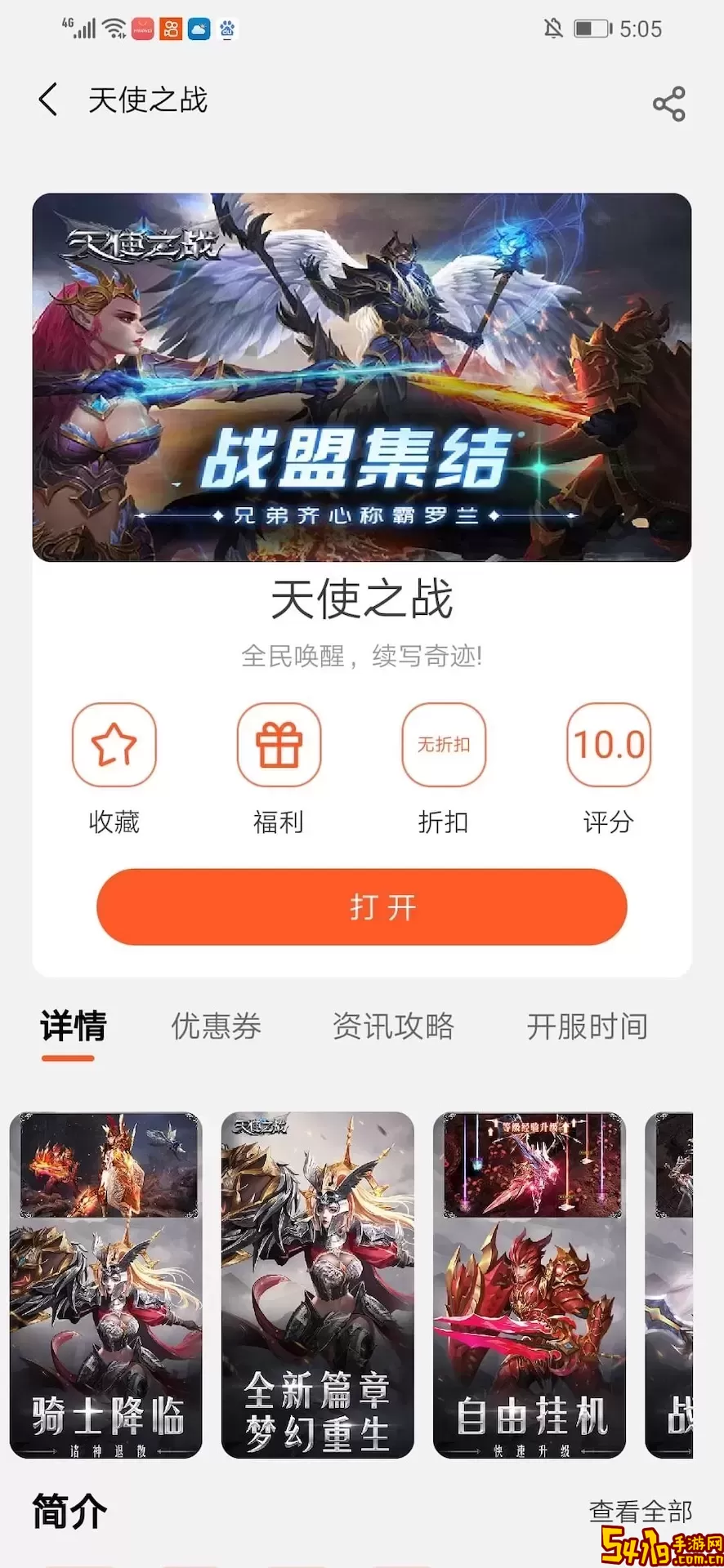 乐游下载安装免费