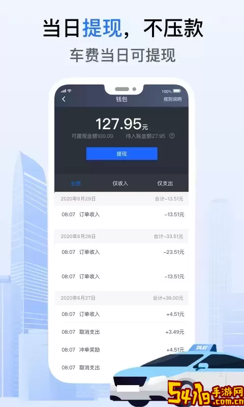 好的出租联盟下载官网版