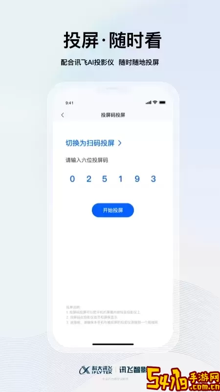 讯飞智影正版下载
