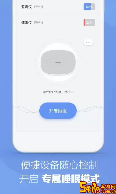 速眠医生app下载