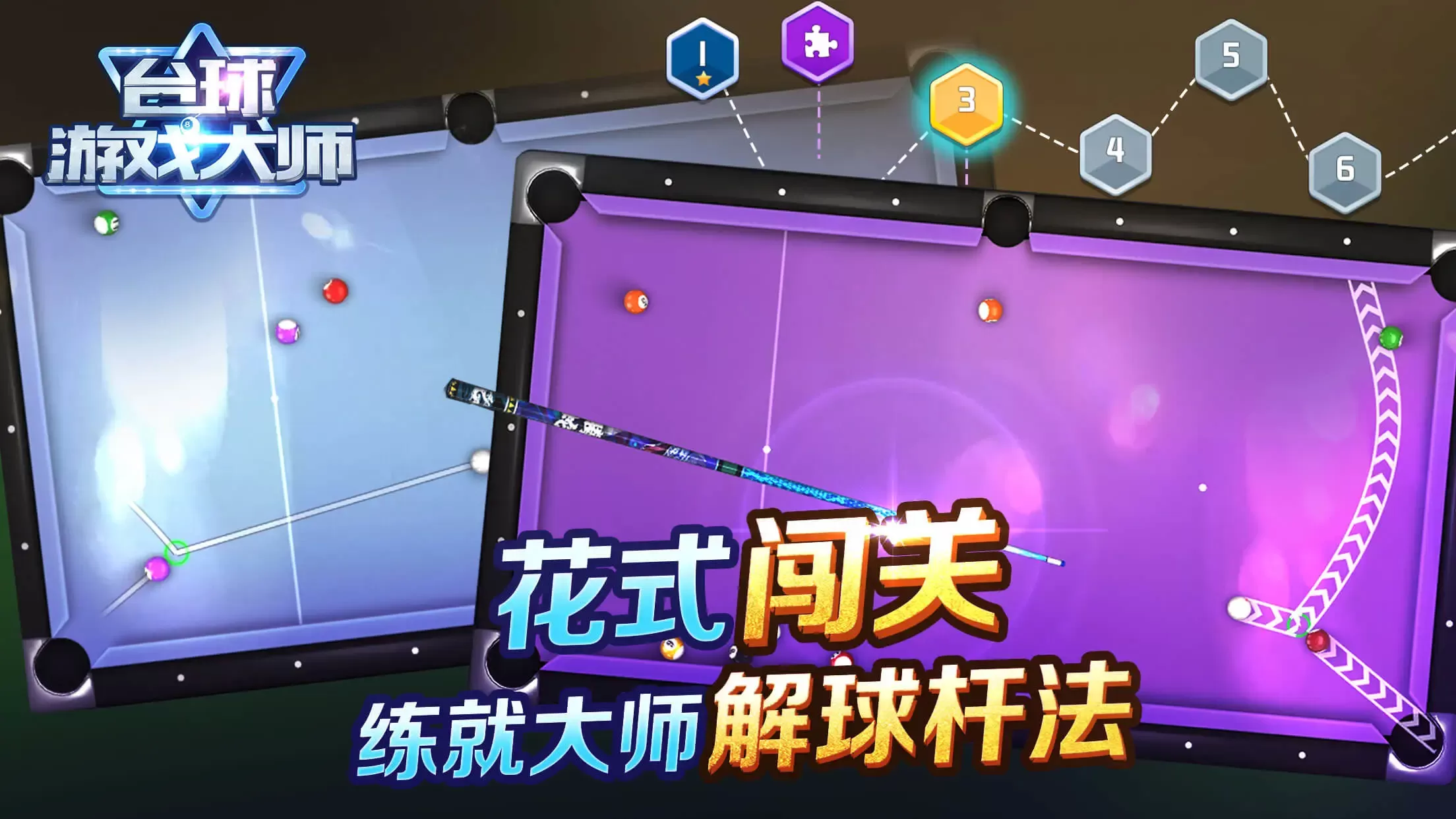 台球大师手游官网版图6