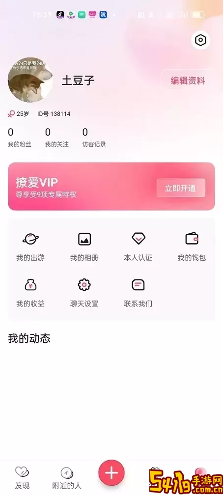 撩爱官网版手机版