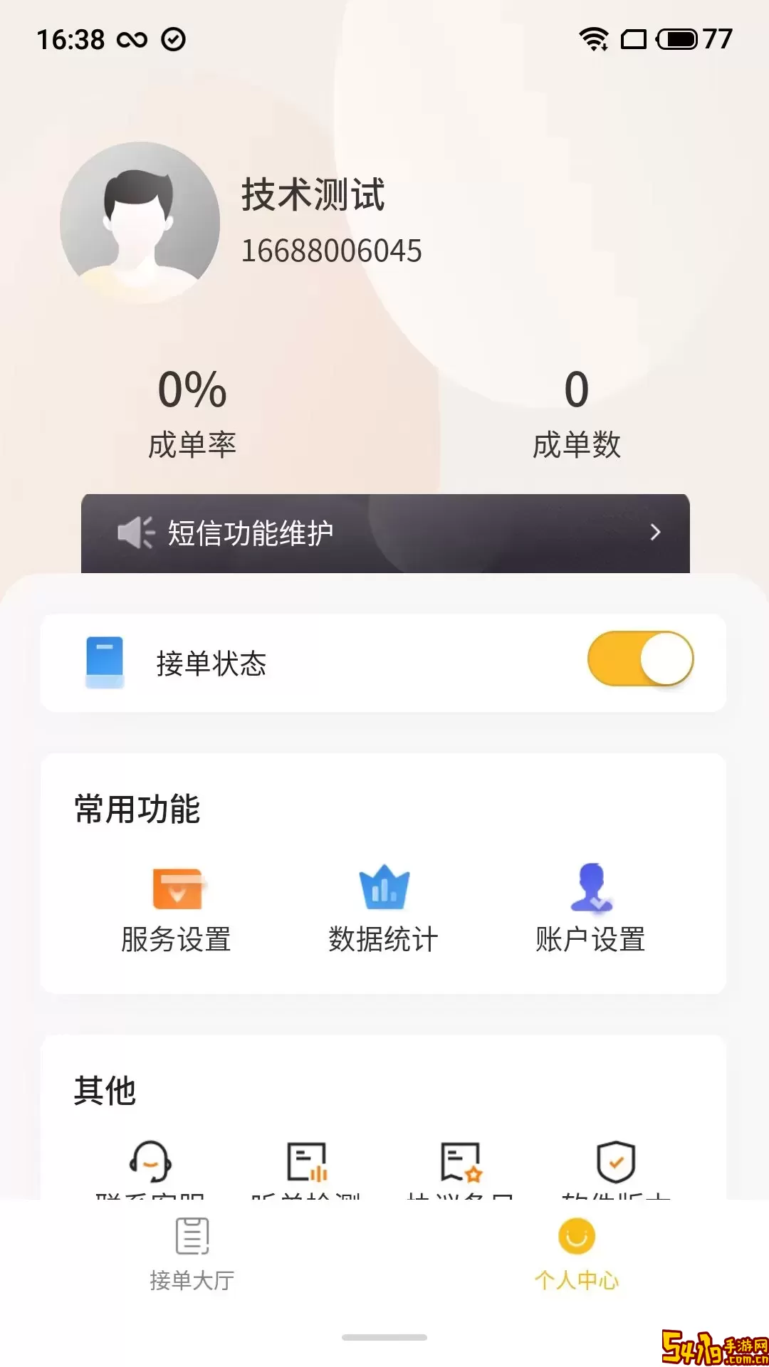 吉时援一键救援(师傅端）下载新版