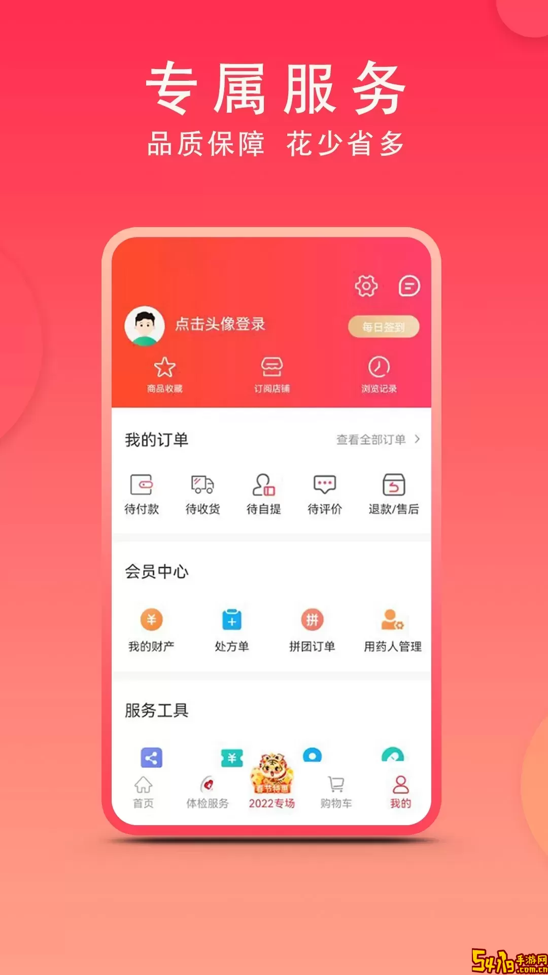 集药方舟药房官网版最新