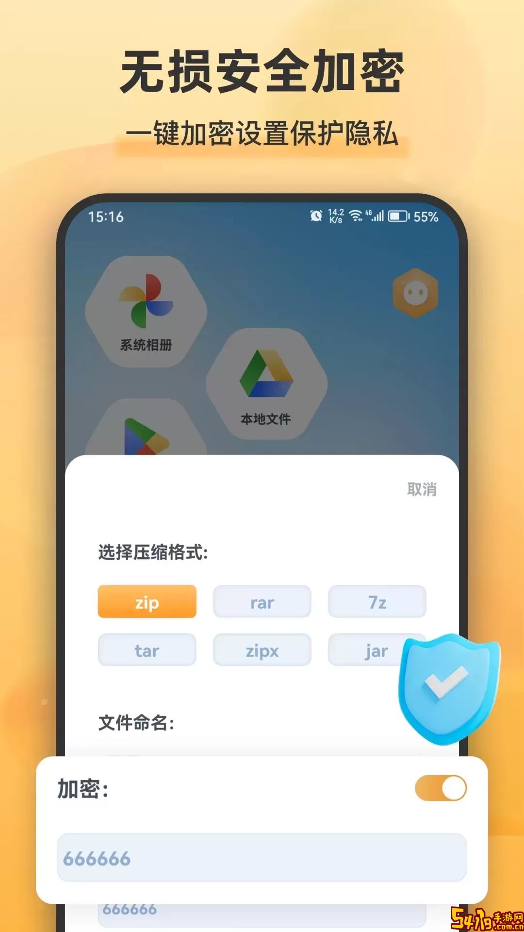 解压全能王手机版