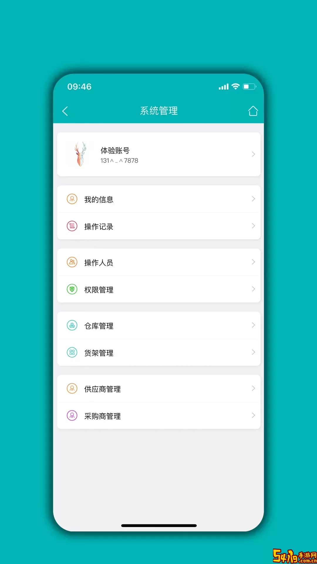 库存管理通手机版下载
