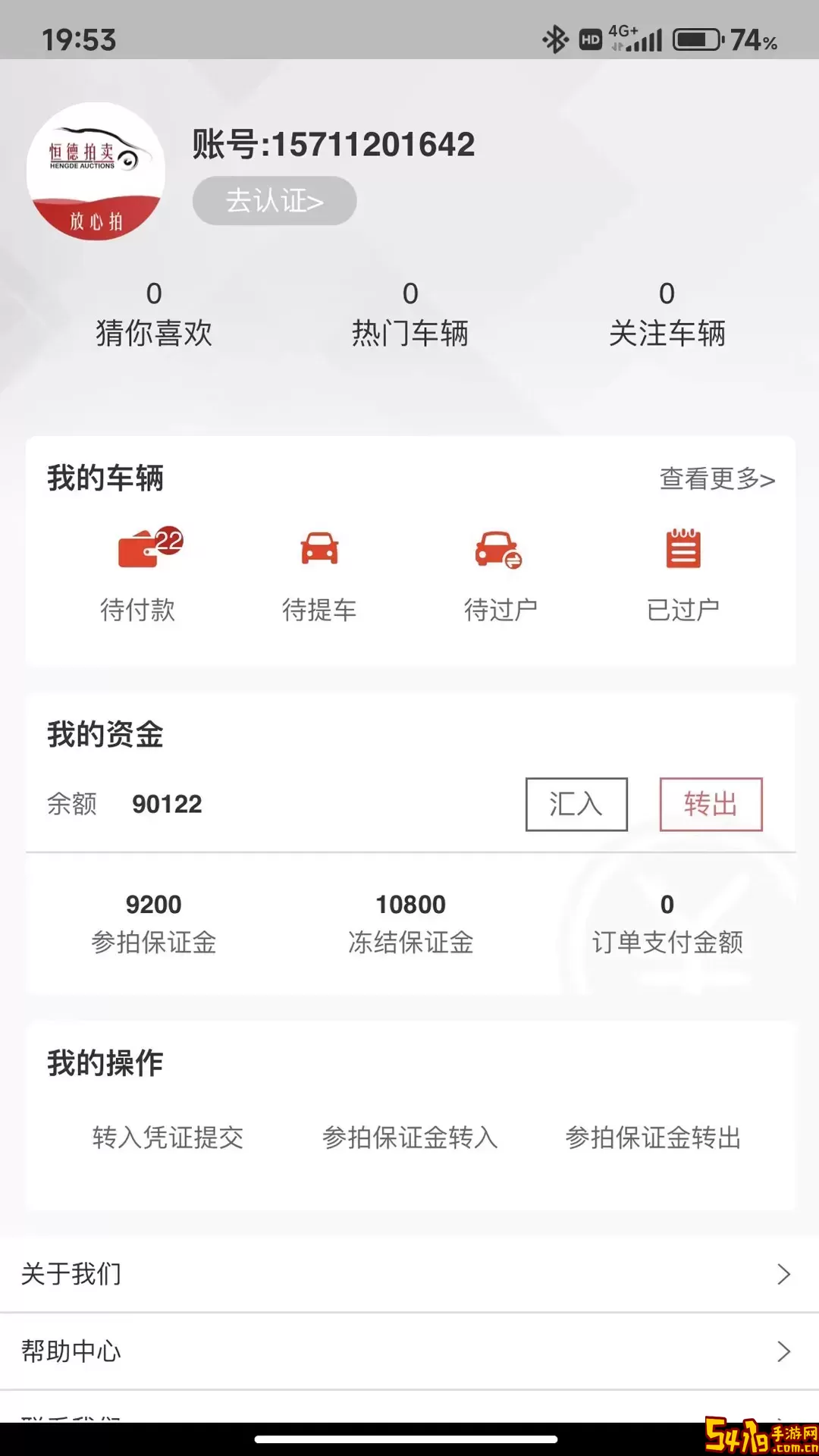 恒德拍卖app最新版