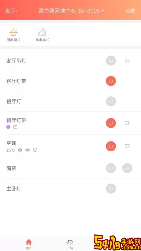 我家智能平台下载