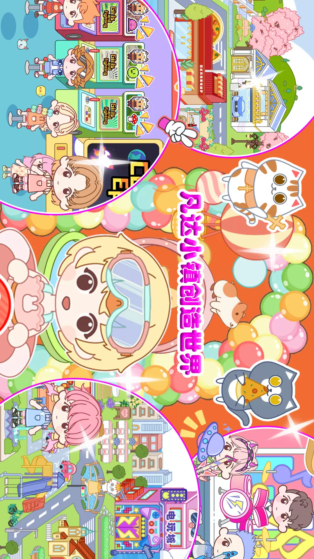 凡达小镇创造世界下载免费图5