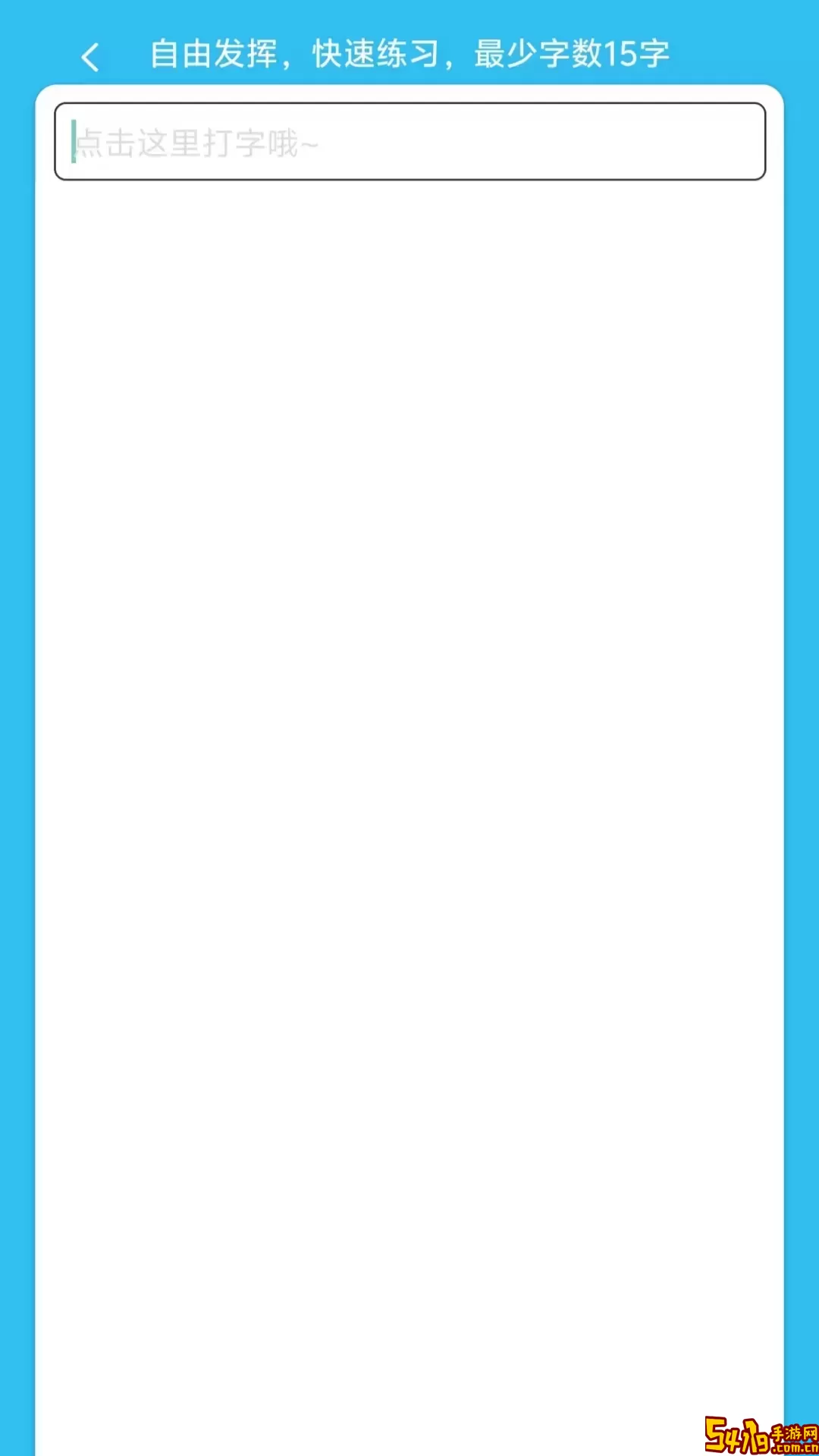 打字赚钱快<a href=https://www.54119.com.cn/yxhj/kdsjyxhj/ target=_blank>手机</a>版下载