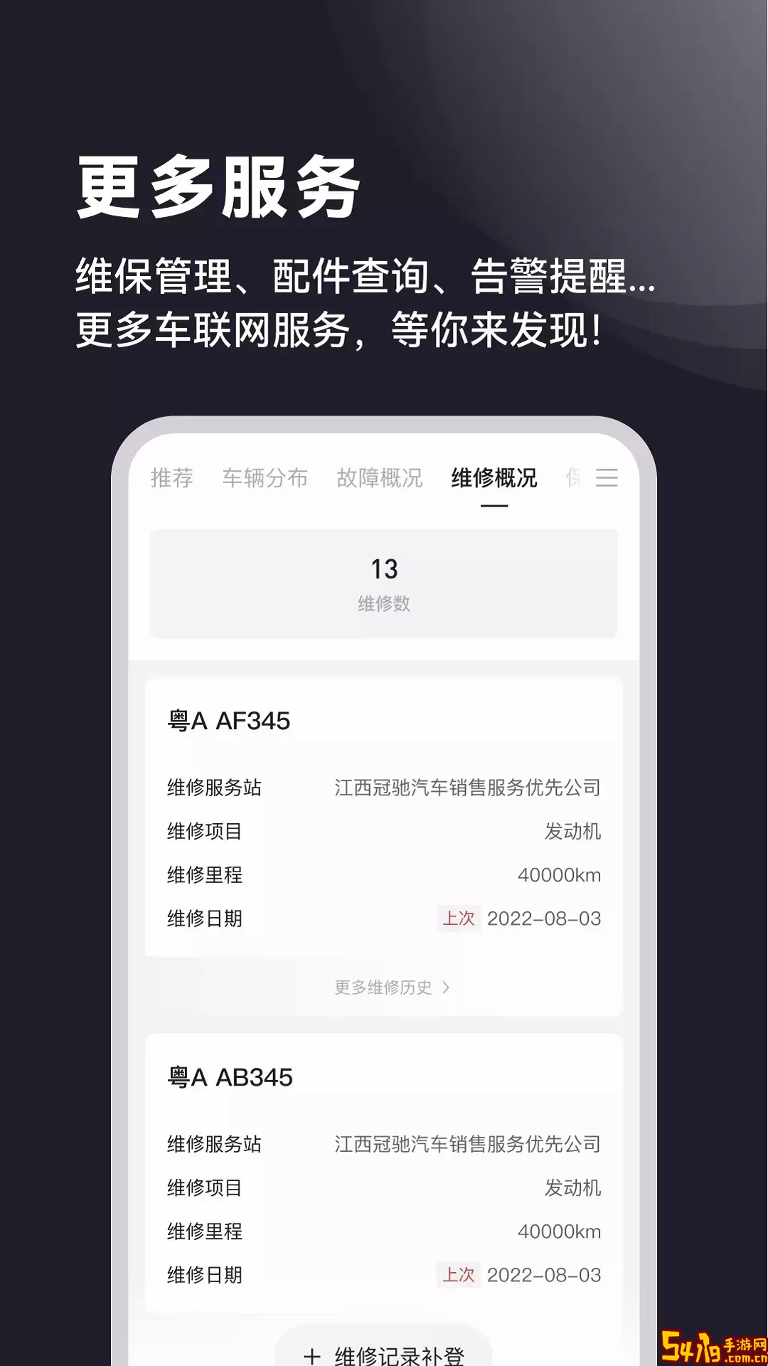 广汽日野下载官方版