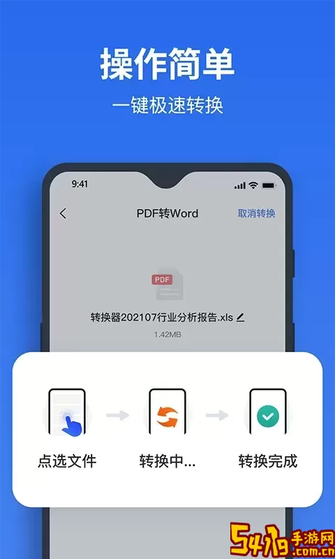 指尖PDF转换器下载新版