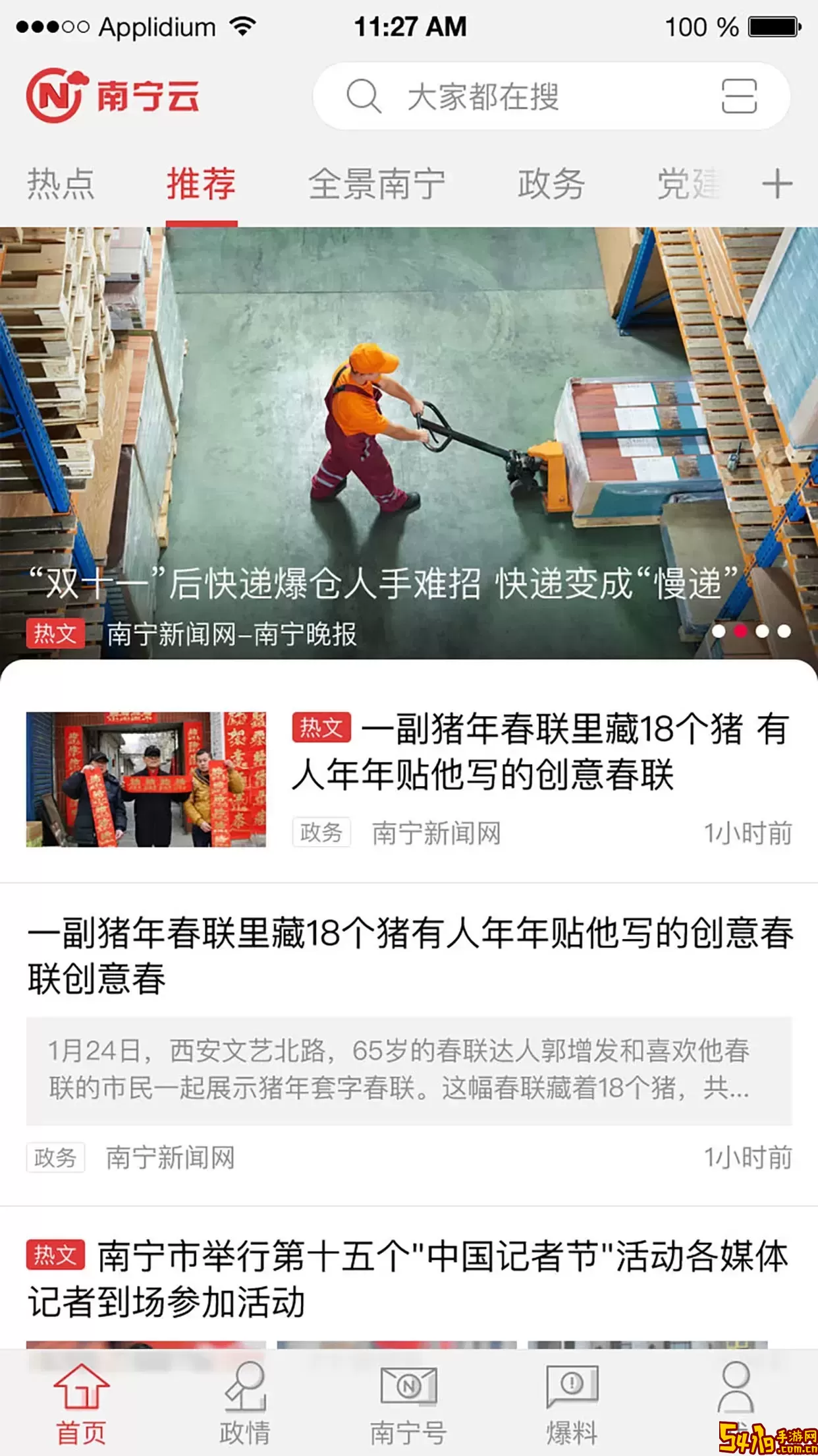 南宁融媒手机版下载