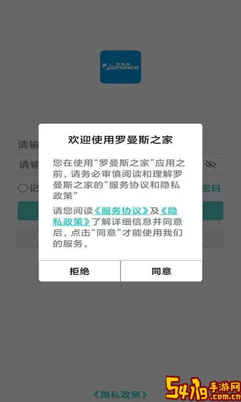 罗曼斯之家下载新版