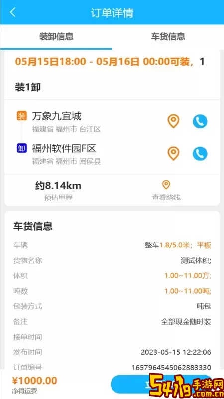 壬乙丁司机官网版app