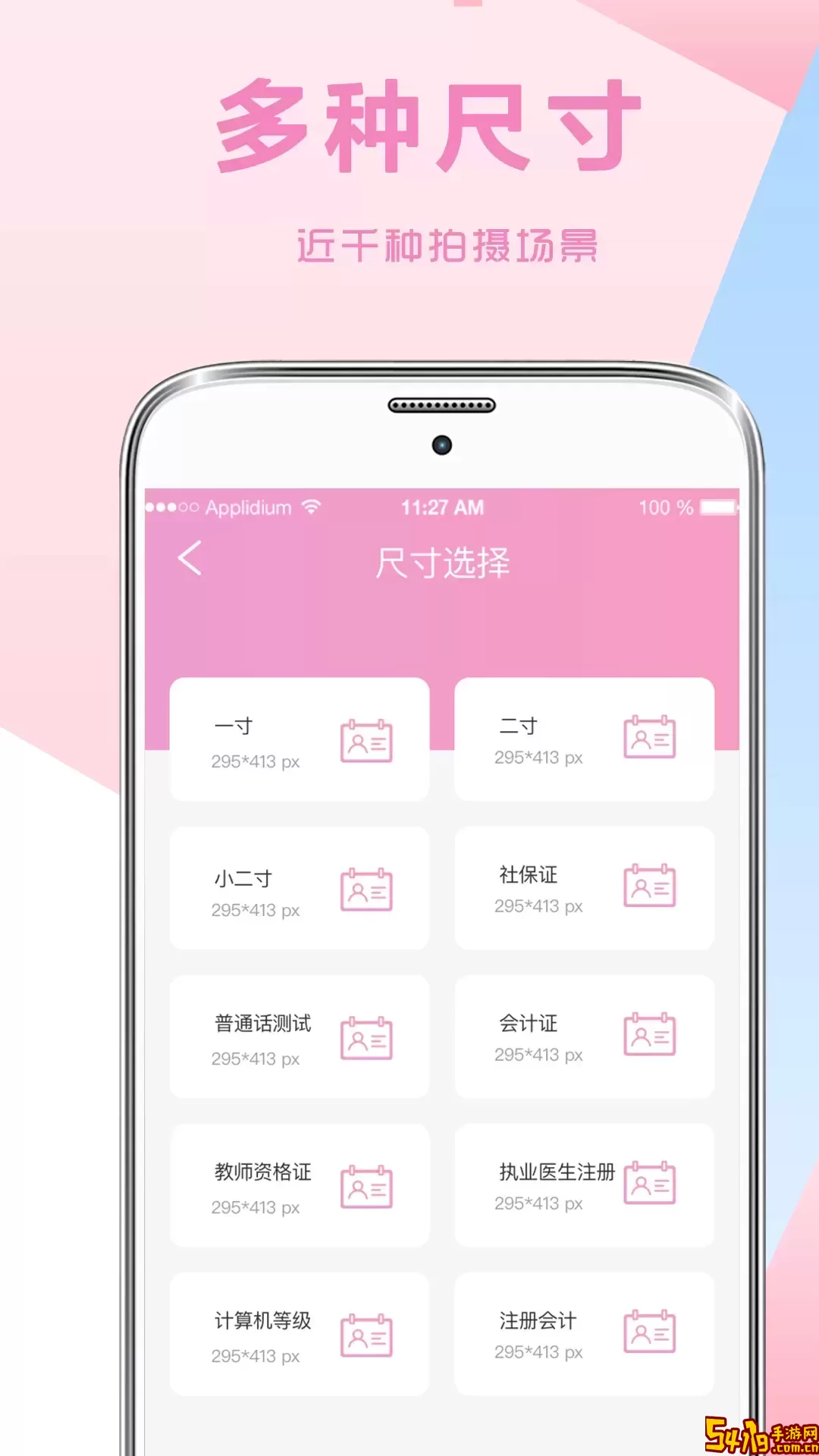 自拍证件照2024最新版
