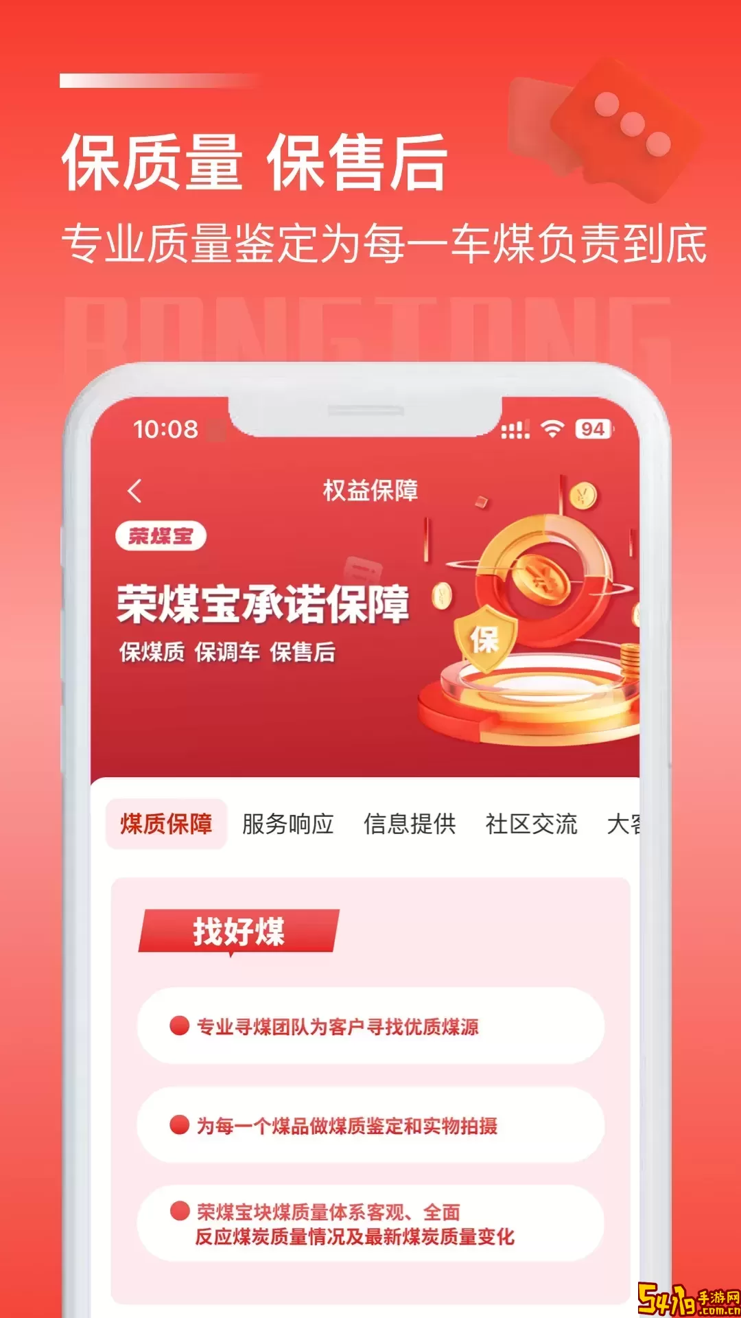 荣煤宝官网正版下载