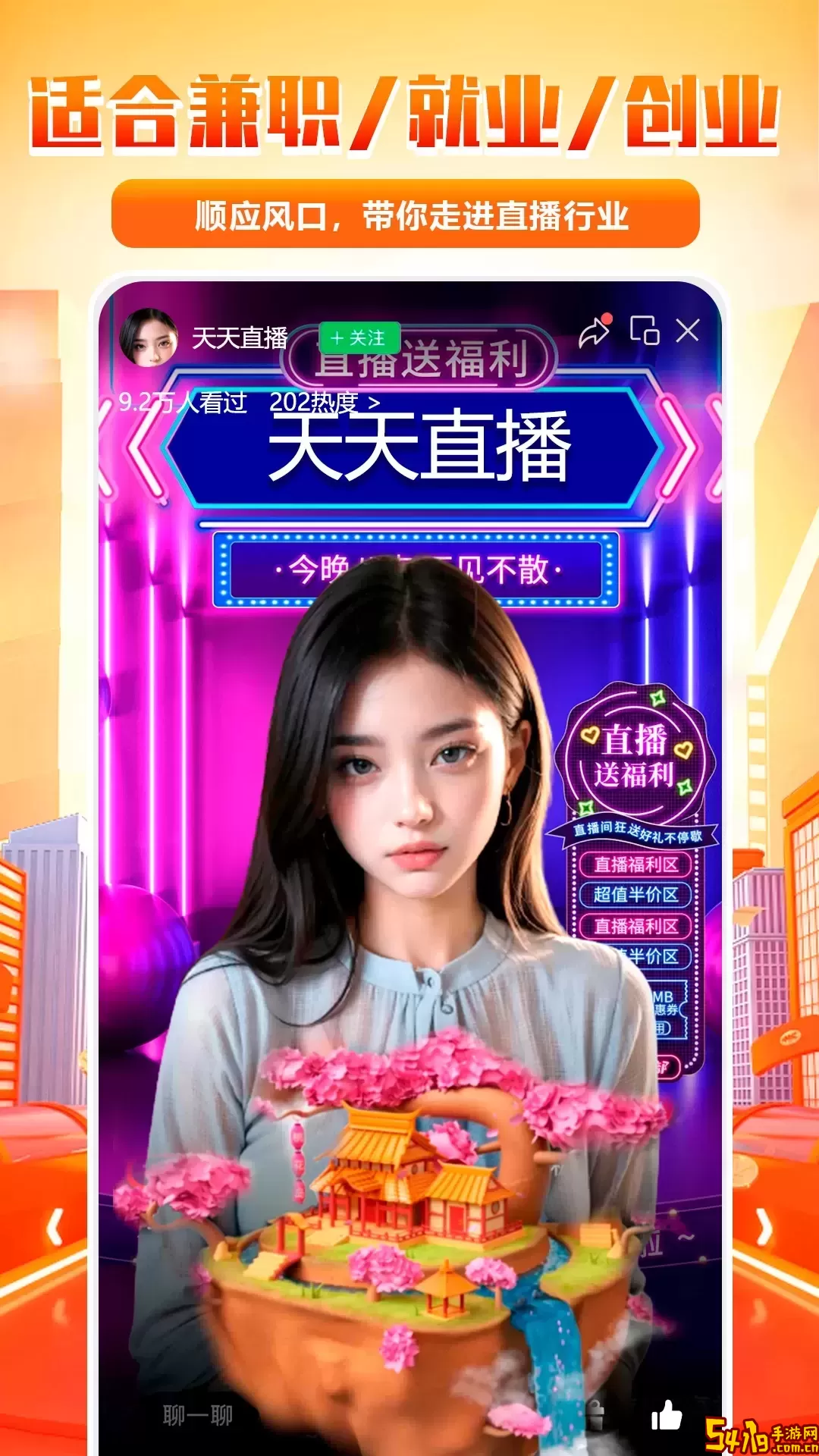 快抖直播伴侣官网版app