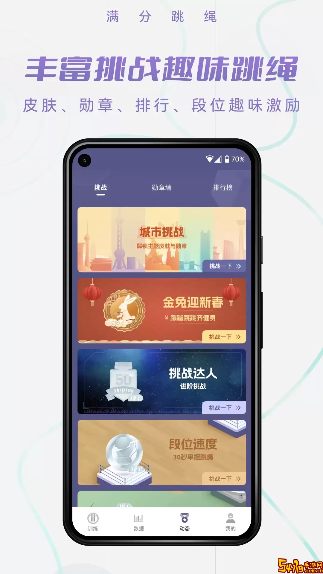 满分跳绳官网版下载