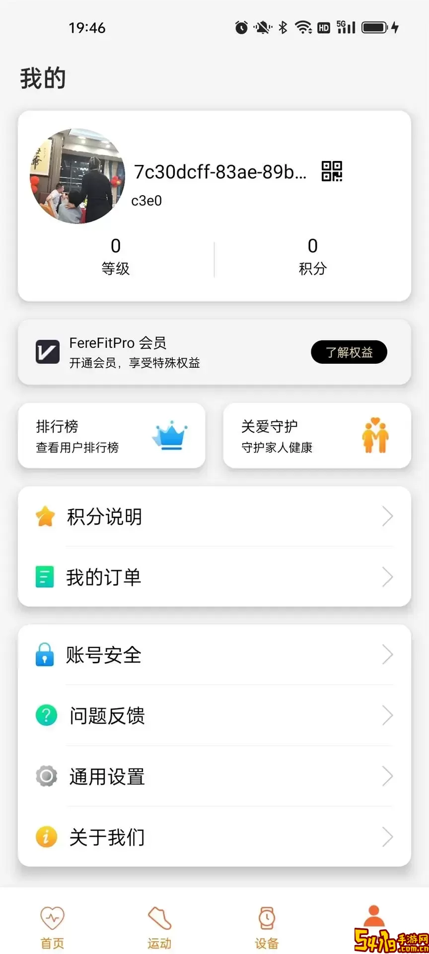 FereFitPro软件下载