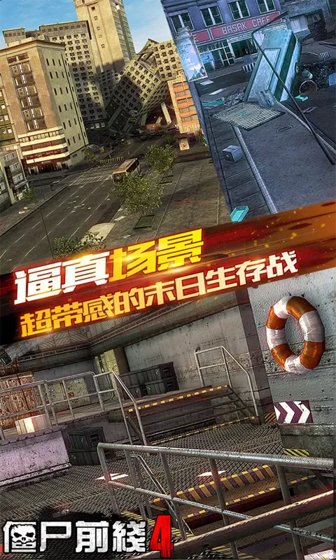 僵尸前线4官方下载图3