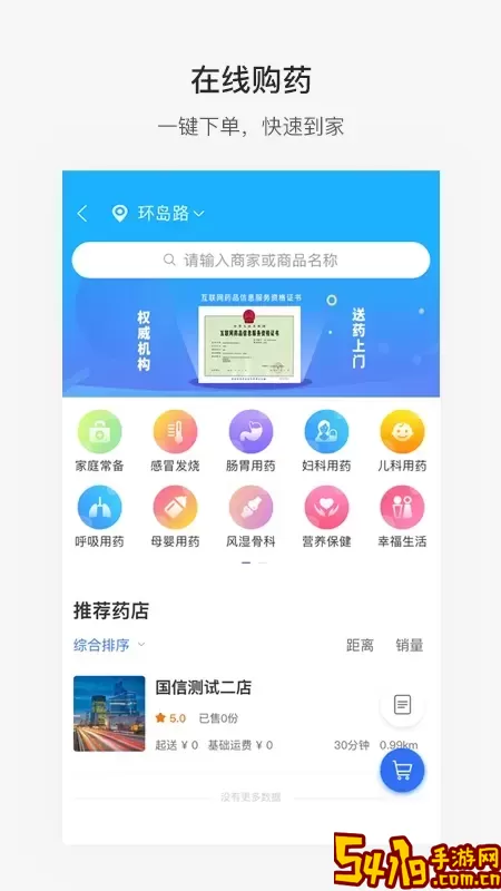 便捷青岛官网版app