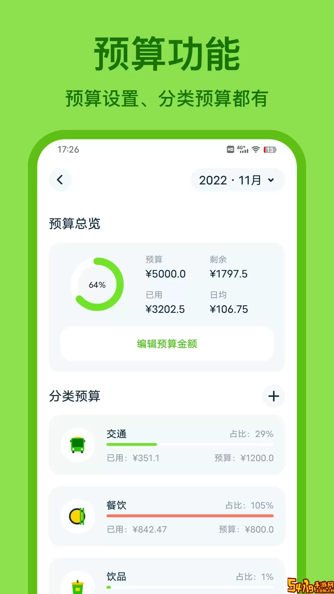 青柠记账app下载