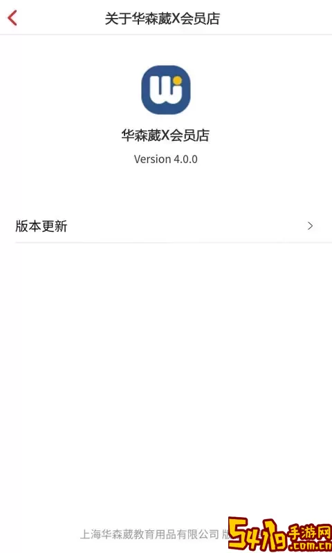 华森葳X会员店手机版下载