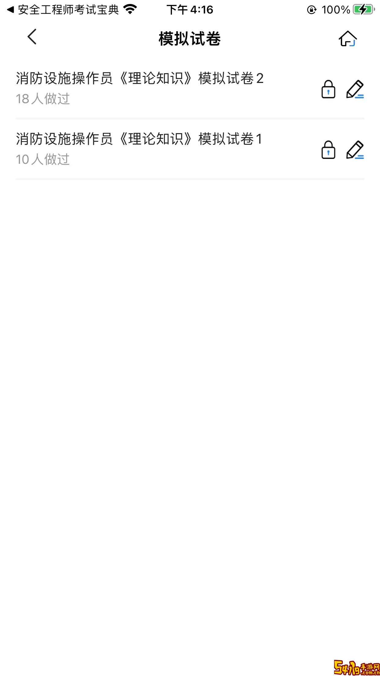 消防设施操作员考试宝典下载正版