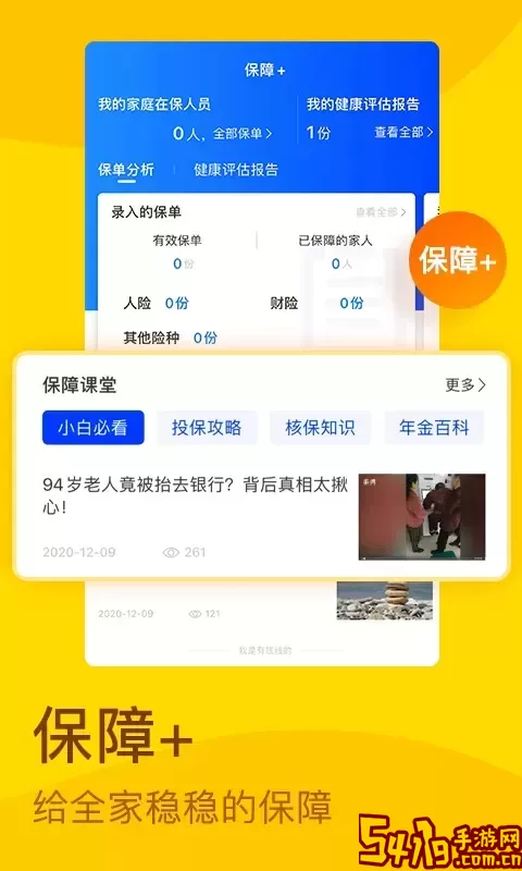 畅享宝免费版下载