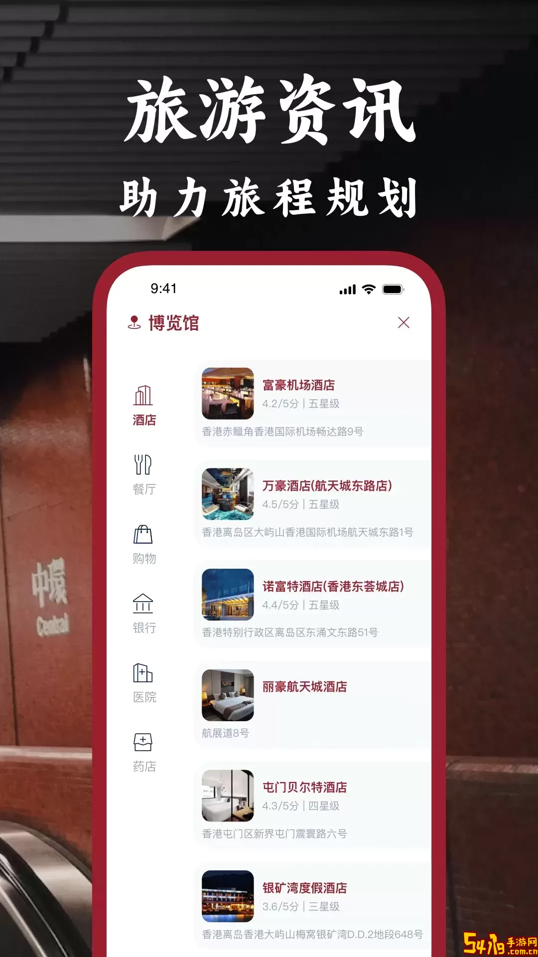 港铁通下载官方正版