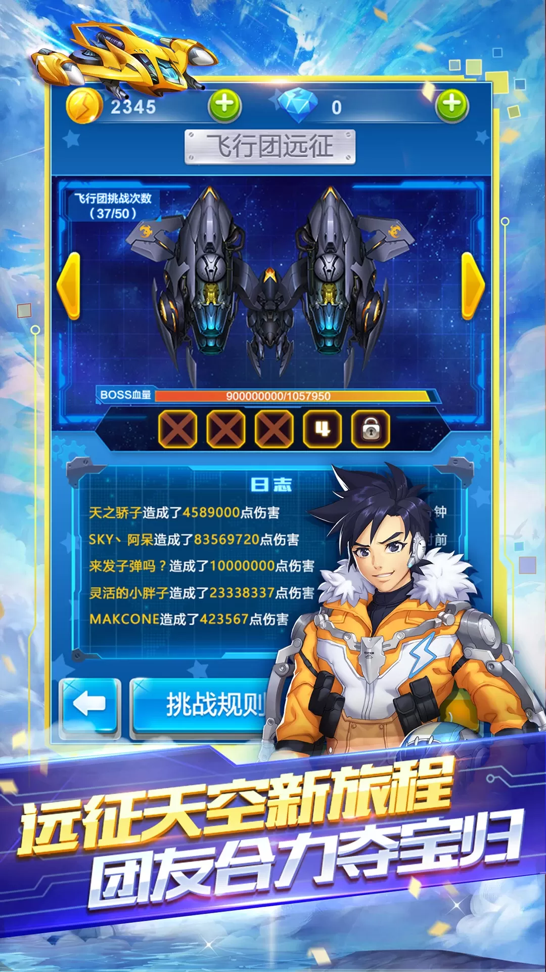 全民飞机大战官服版下载图1