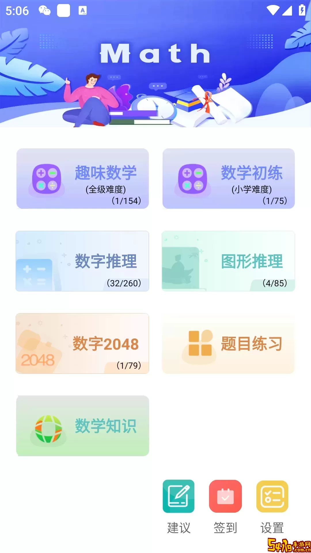 趣味数学最新版本下载