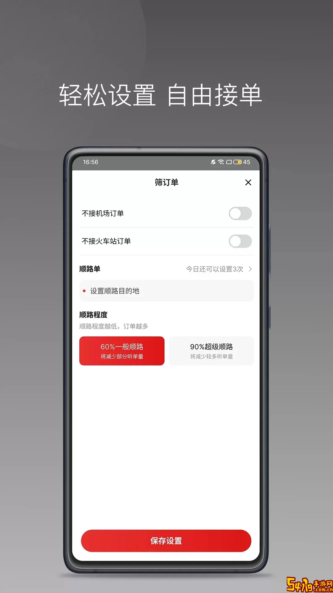 欧亚出行车主平台下载