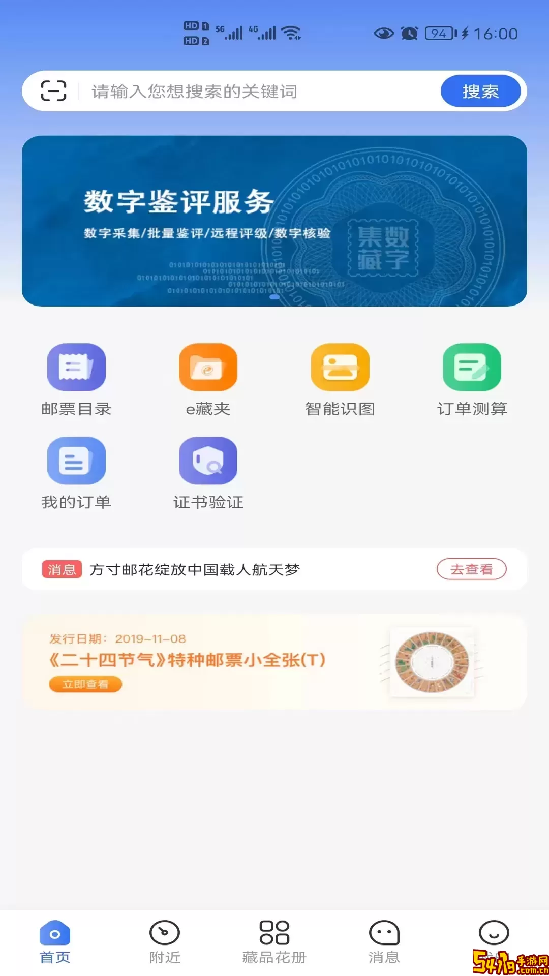 e集藏安卓版