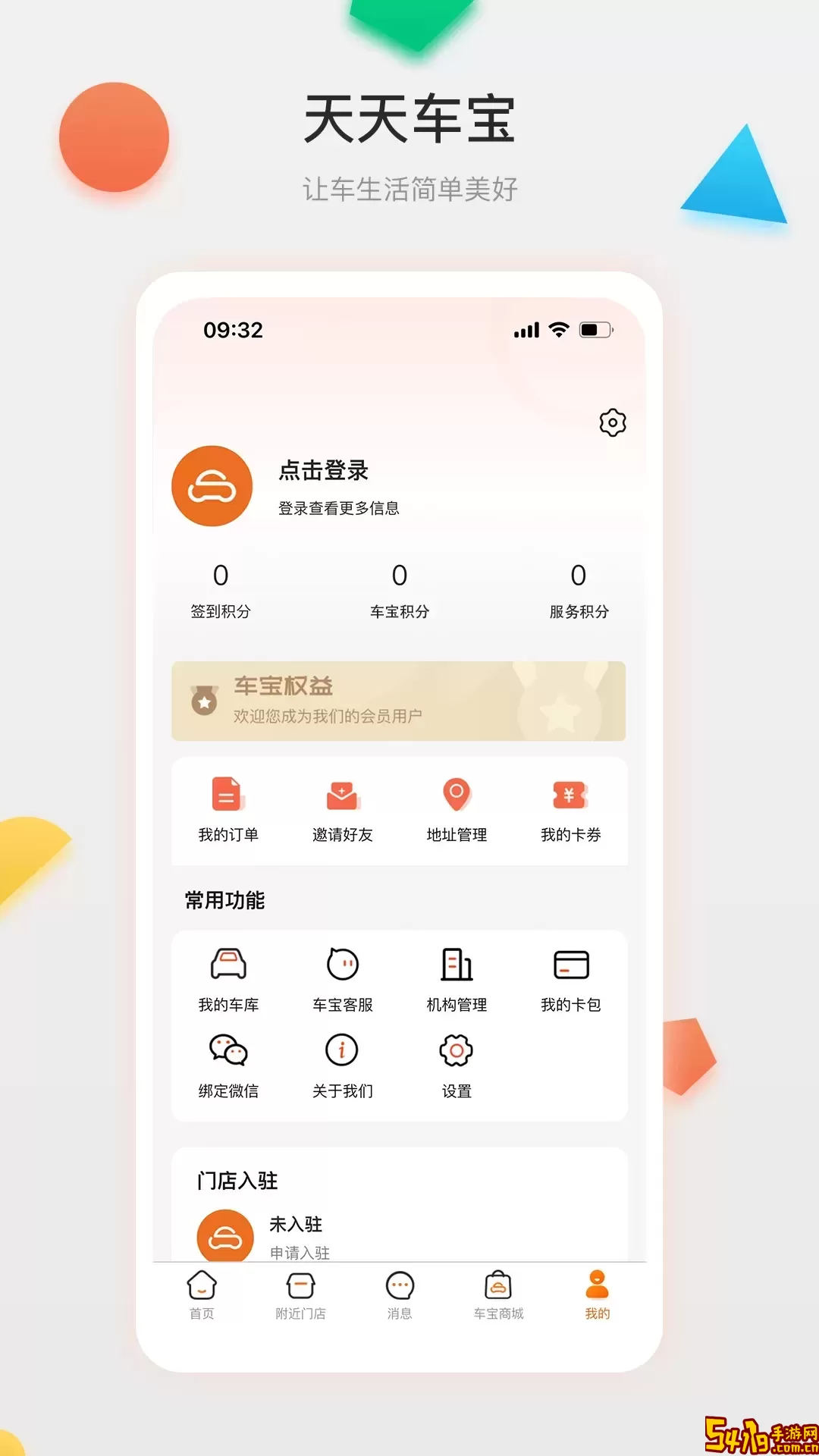 天天车宝官网正版下载