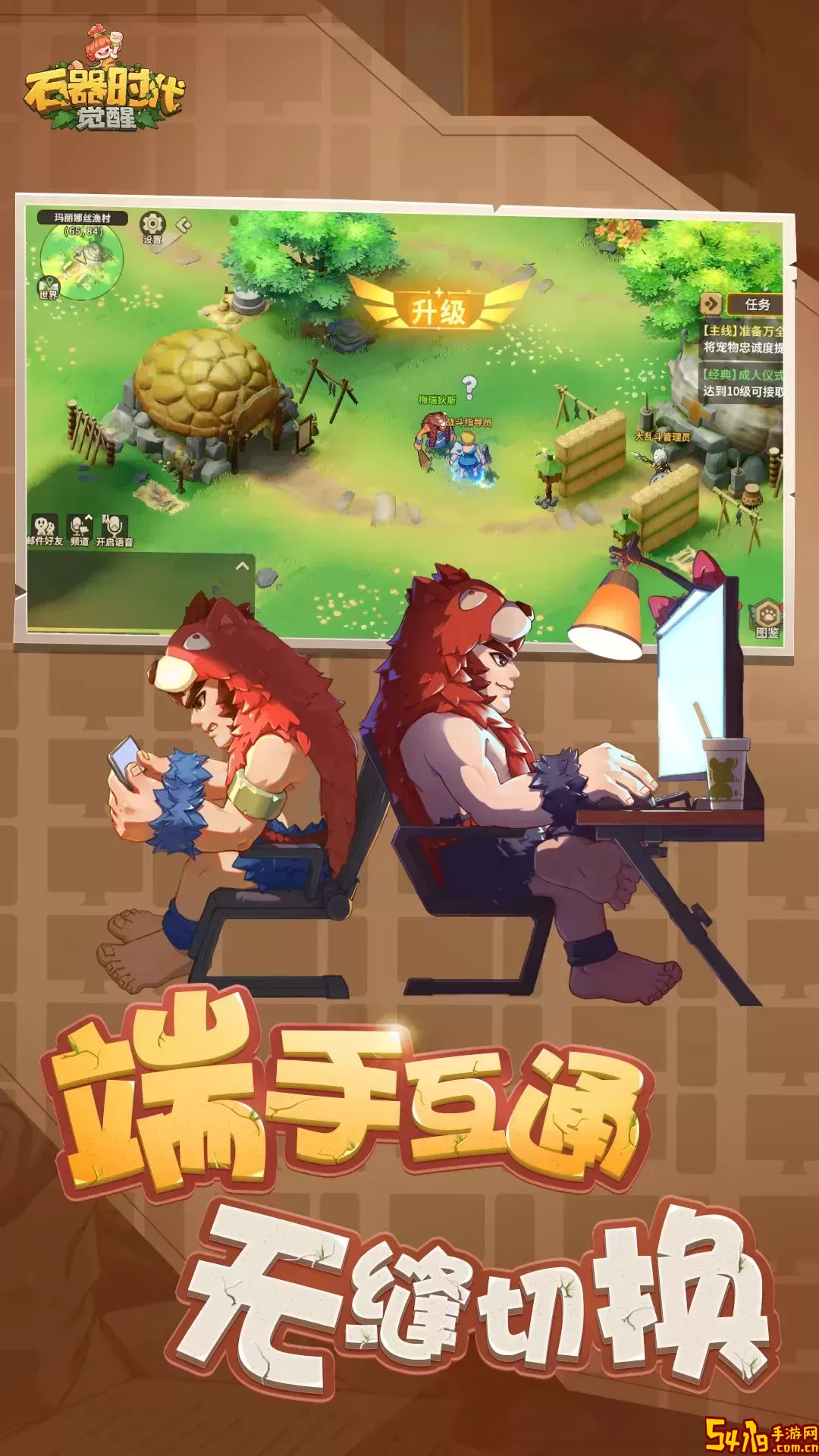 石器时代：觉醒最新版本
