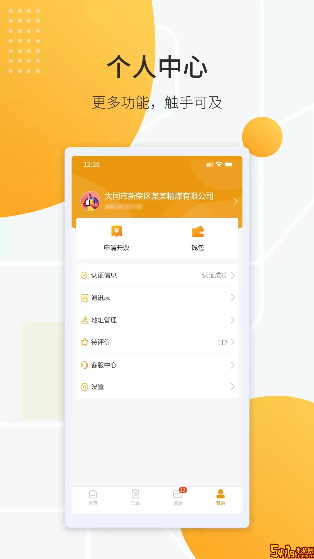 鸿飞达货主官网版app