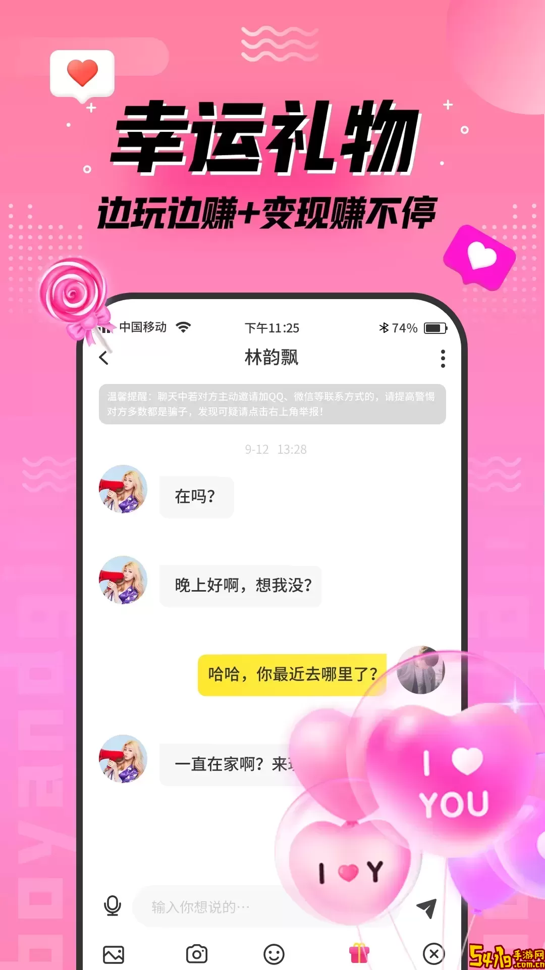 陌趣漂流瓶下载app